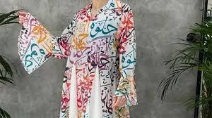 নারীর পোশাকে আরবি লেখা, প্রতিবাদ করেন জনতা