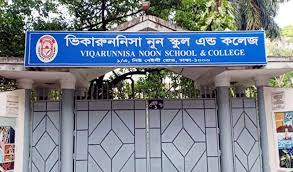 ভিকারুননিসার ১৬৯ শিক্ষার্থীর ভর্তি বাতিলের আদেশ