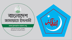 বাংলাদেশ জামায়াতে ইসলামী ও ইসলামী ছাত্র শিবির নিষিদ্ধ